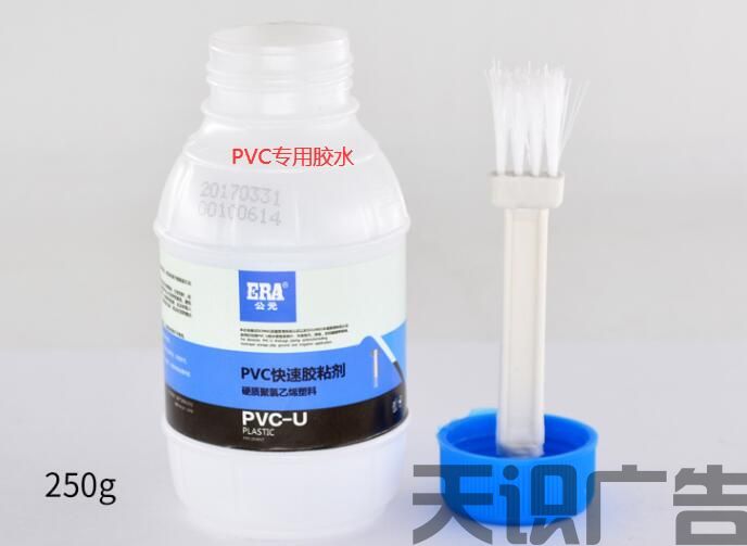 pvc专用胶水的用途(图1)