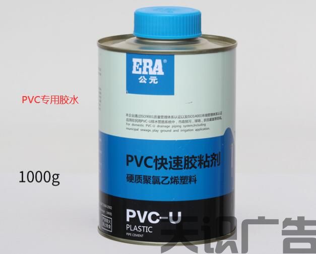 pvc专用胶水的使用注意事项(图1)