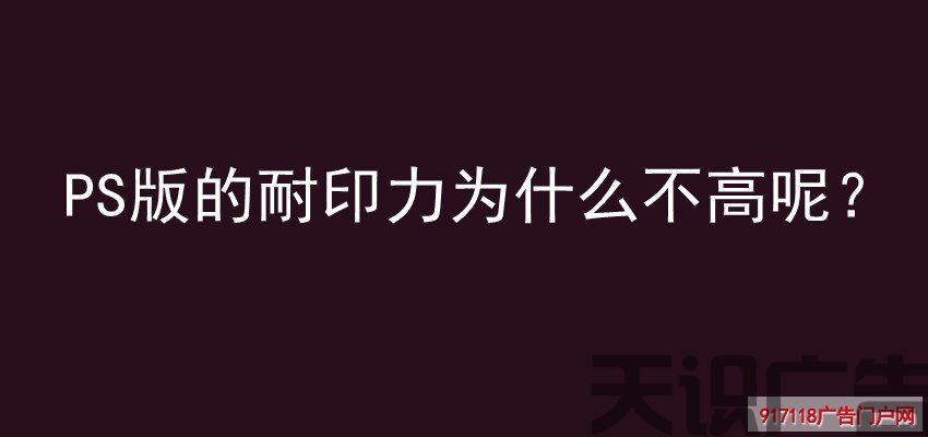 PS版的耐印力为什么不高呢？(图1)