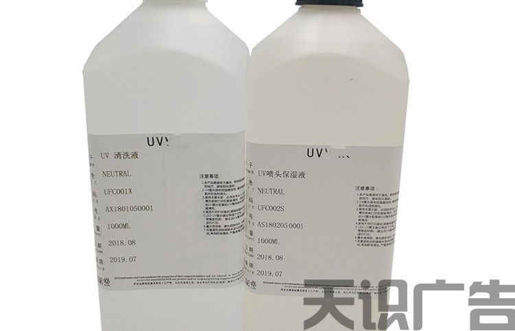 UV喷头保湿液和清洗液一样吗？怎么使用？(图1)