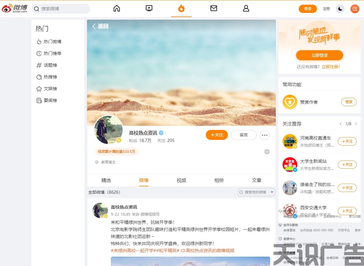 高校热点资讯（微博发布）(图1)
