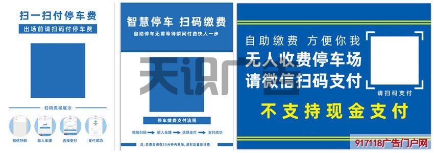 停车场扫码支付标牌——制作过程(图1)