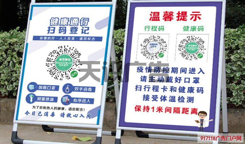 疫情防控健康码温馨提示展示牌(图1)