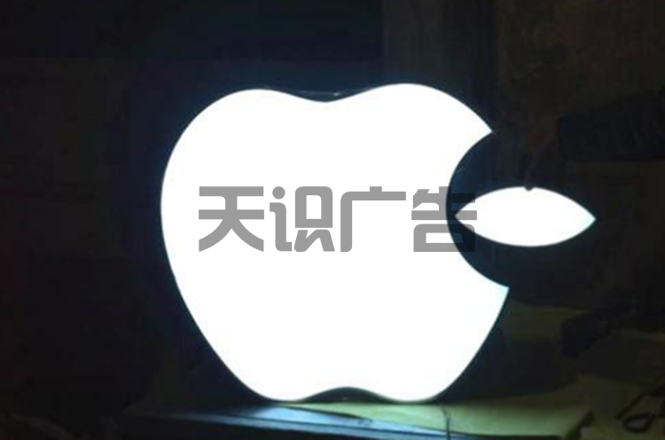 苹果手机店logo灯箱字是什么？怎么制作？(图1)