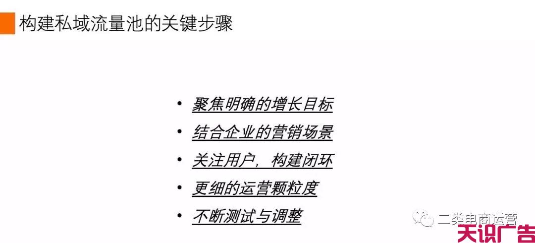 二类电商商家怎么构建私域流量池？(图8)