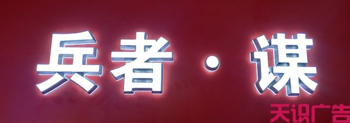 门头字材质有哪些(图10)