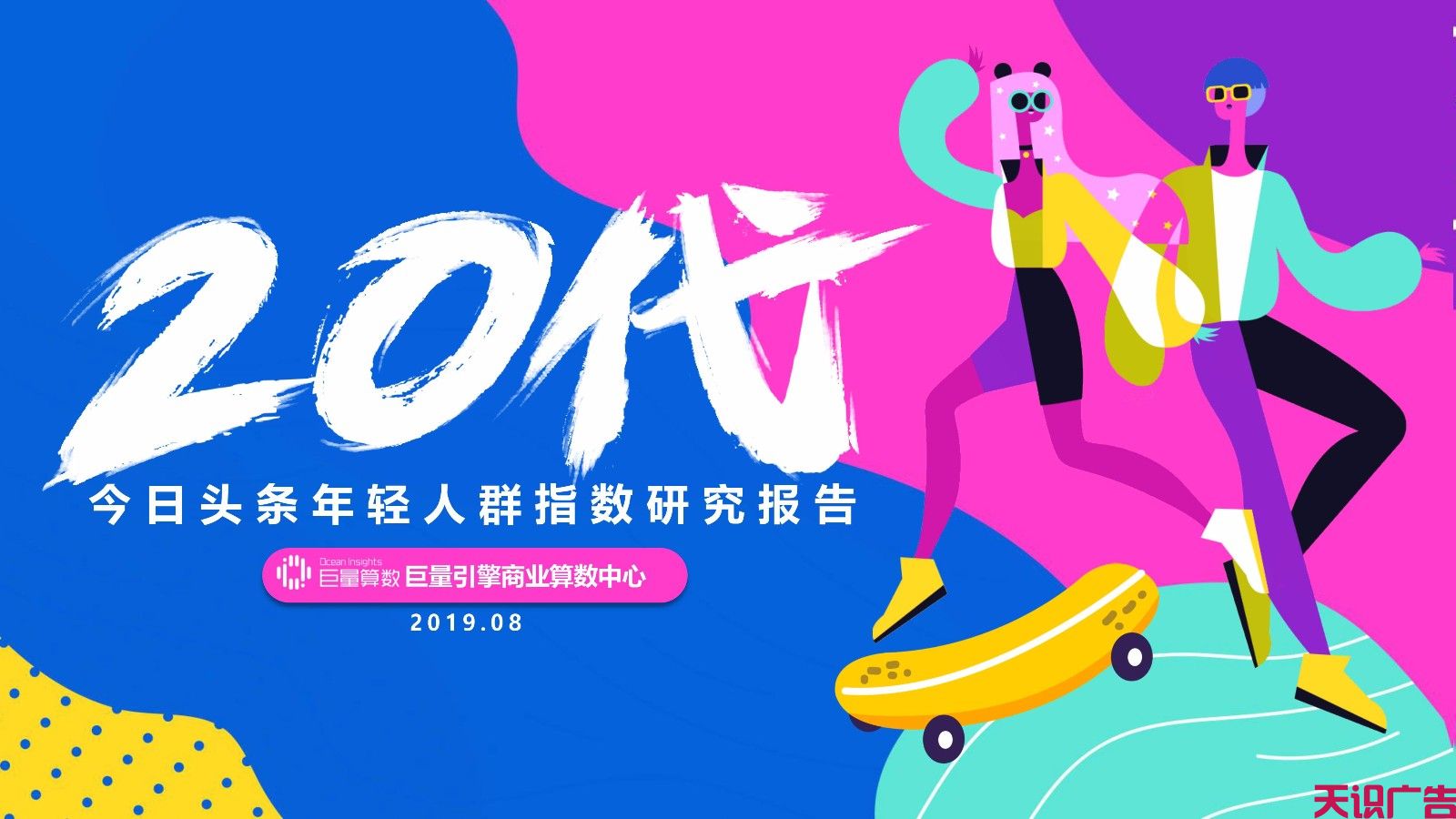 今日头条广告适合投放什么产品？今日头条广告人群分析(图1)