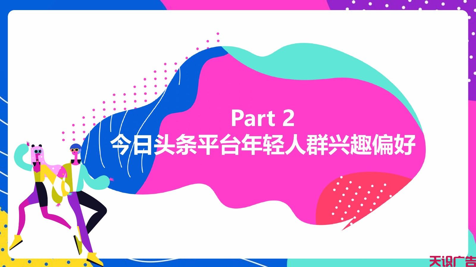 今日头条广告适合投放什么产品？今日头条广告人群分析(图9)