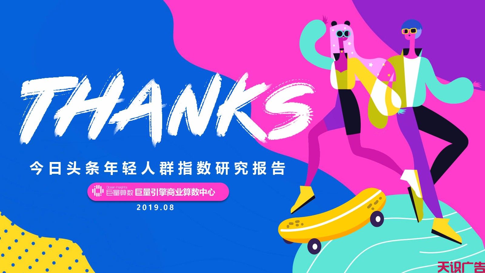 今日头条广告适合投放什么产品？今日头条广告人群分析(图58)