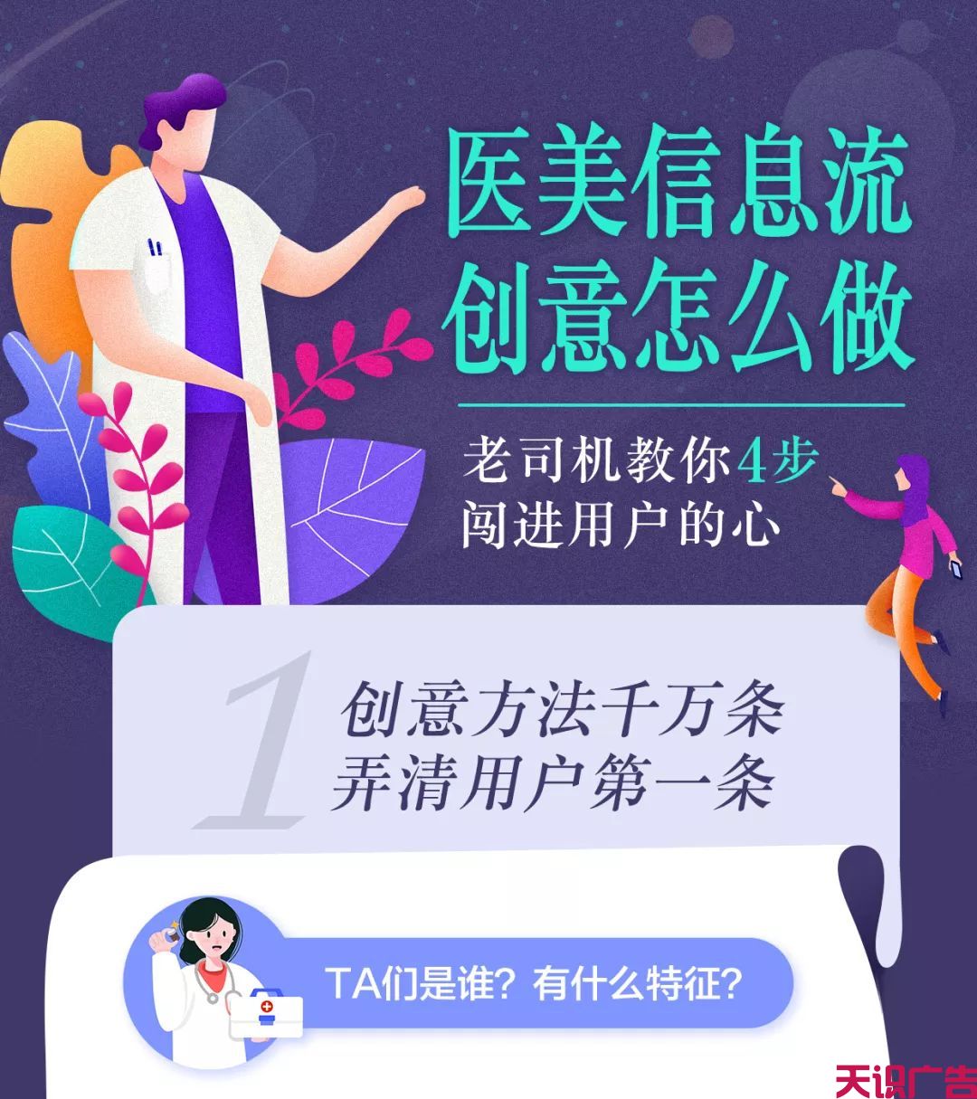 医美行业信息流广告文案创意怎么做更吸引客户(图1)