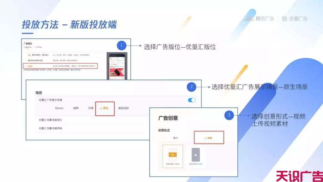 原生视频广告素材制作投放方法详细介绍(图6)
