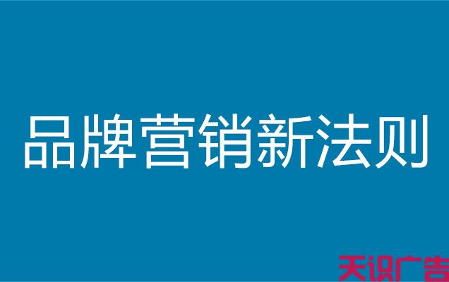 利用双微一抖新媒体营销 快速引爆新品牌的营销法则(图1)