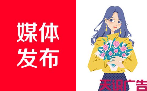 媒体发布的优势有哪些呢(图1)