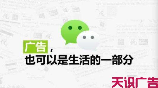 微信朋友圈推送广告联系腾讯朋友圈广告代理(图2)