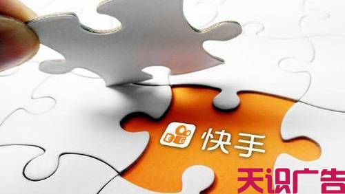 快手广告上面的视频怎么做？快手信息流广告投放方案(图1)