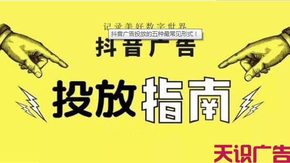 怎么在抖音上投放自己的广告？怎么在抖音上做推广？(图1)