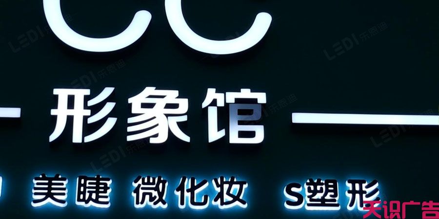 LED发光字制作类型及材料(图2)