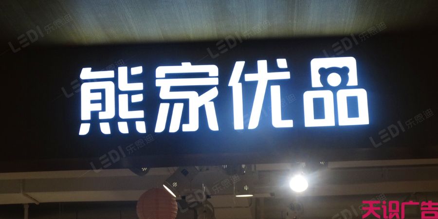 亚克力灯箱制作为什么这么火(图1)