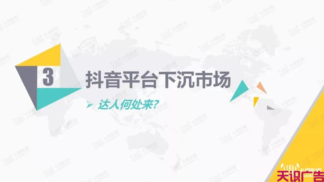 抖音短视频分析报告，抖音下沉市场解析(图11)