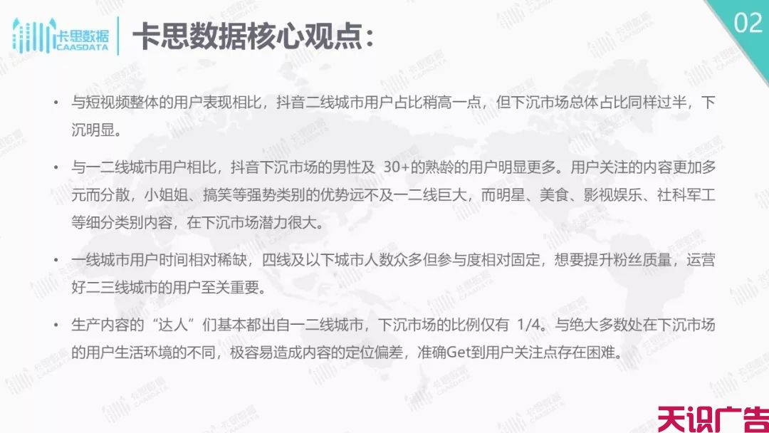 抖音短视频分析报告，抖音下沉市场解析(图2)