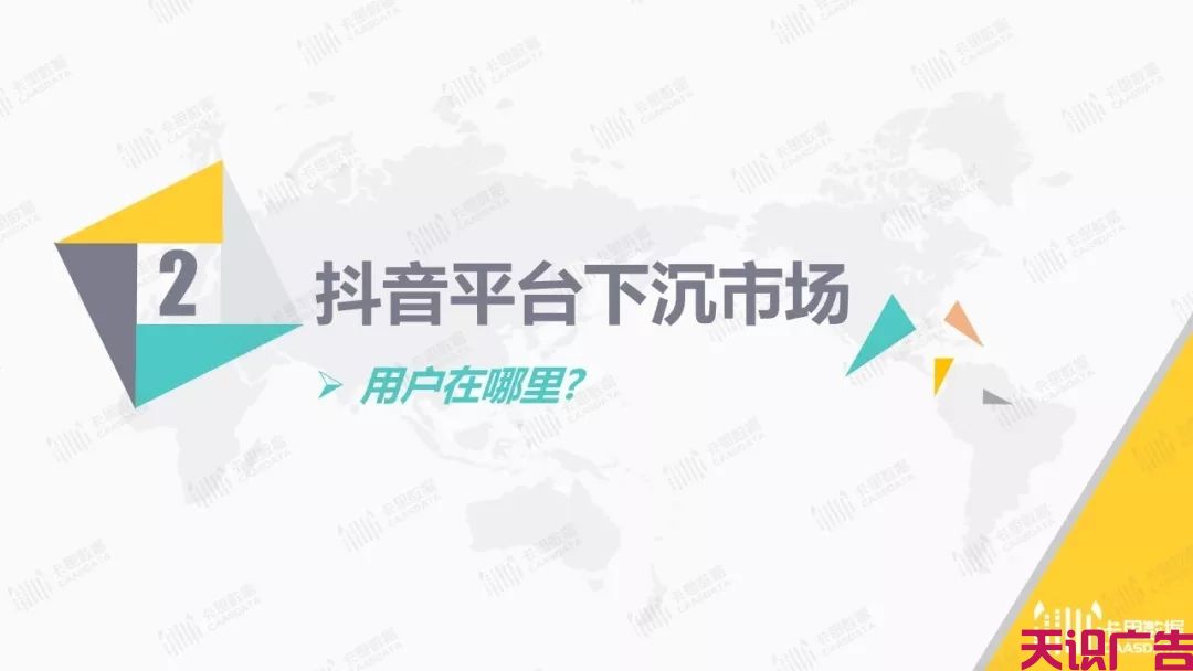 抖音短视频分析报告，抖音下沉市场解析(图3)