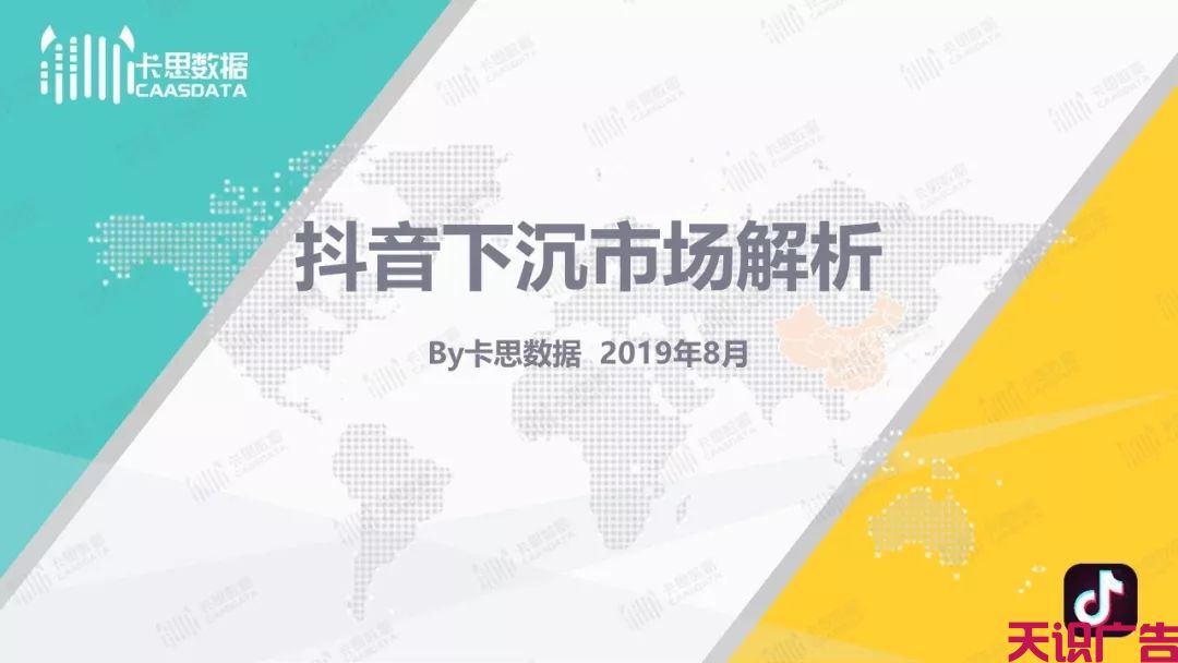 抖音短视频分析报告，抖音下沉市场解析(图5)