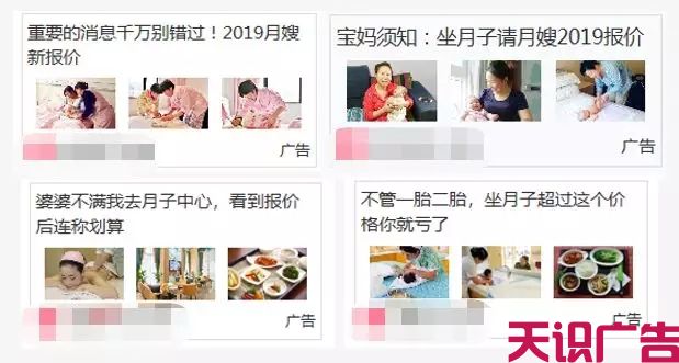 月嫂行业月子会所孕幼护理信息流广告投放技巧有哪些？(图9)