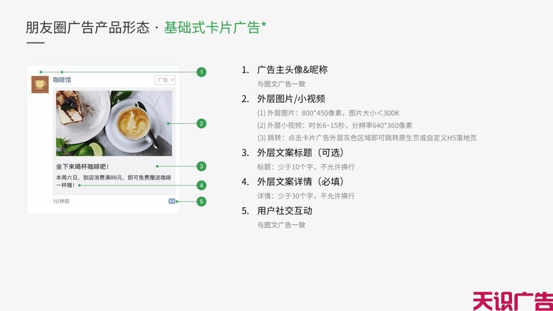 朋友圈广告4种产品形态展现样式介绍(图3)