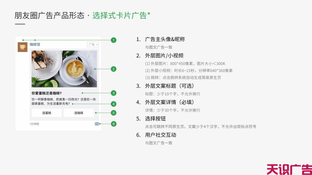 朋友圈广告4种产品形态展现样式介绍(图4)