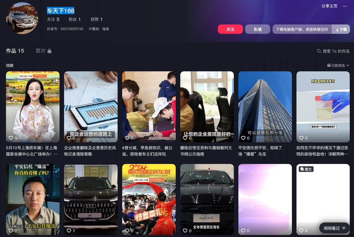 车天下168抖音(图1)