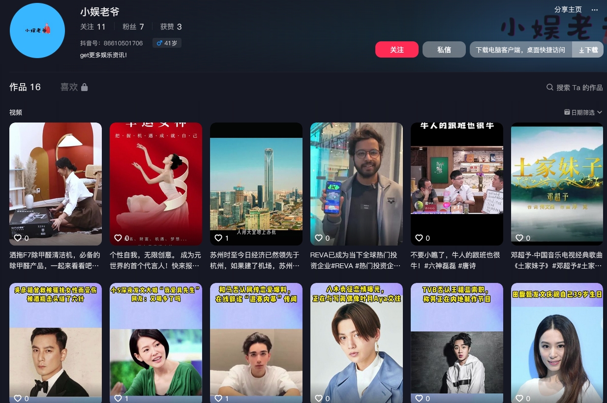 小娱老爷抖音(图1)