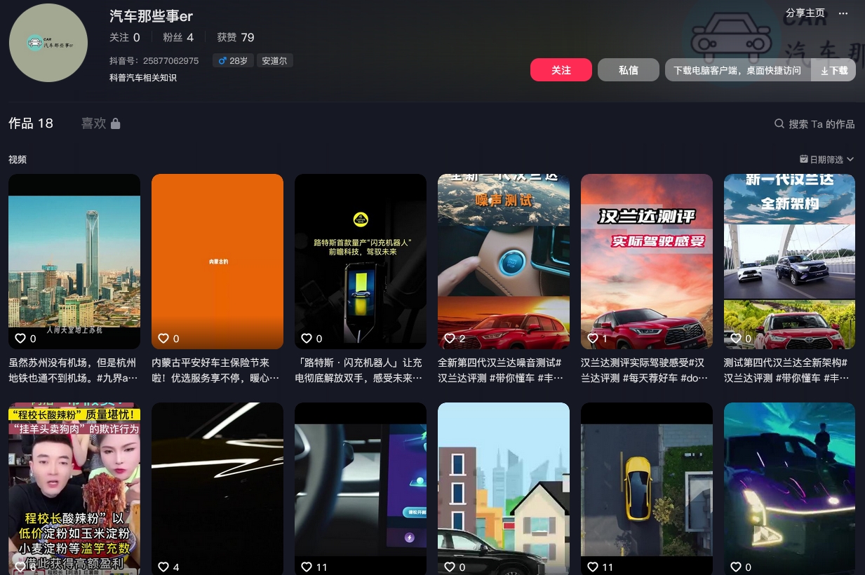 汽车那些事er抖音(图1)