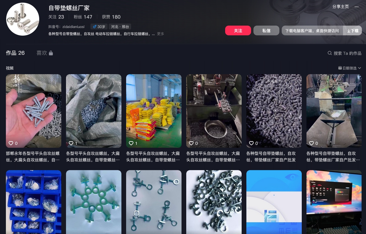 自带垫螺丝厂家抖音(图1)