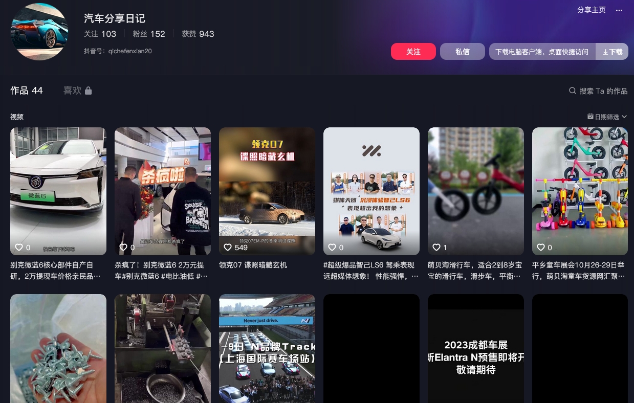 汽车分享日记抖音(图1)