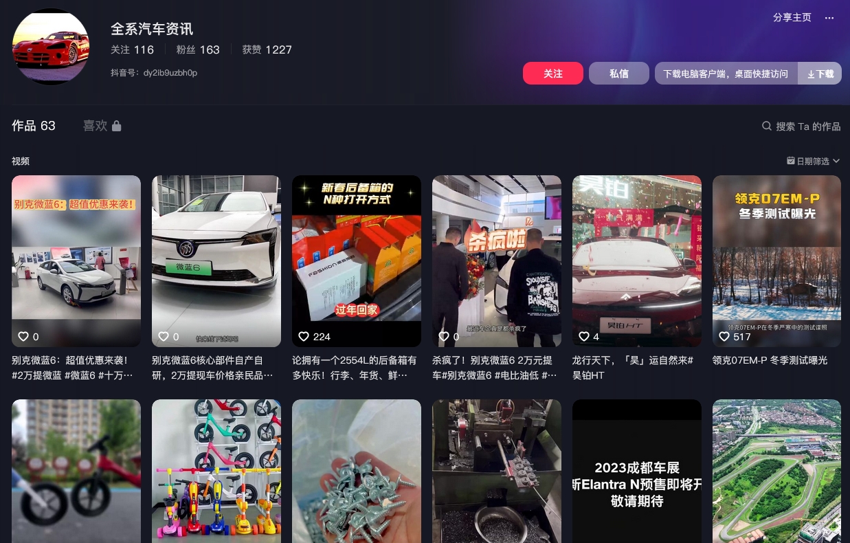 全系汽车资讯抖音(图1)