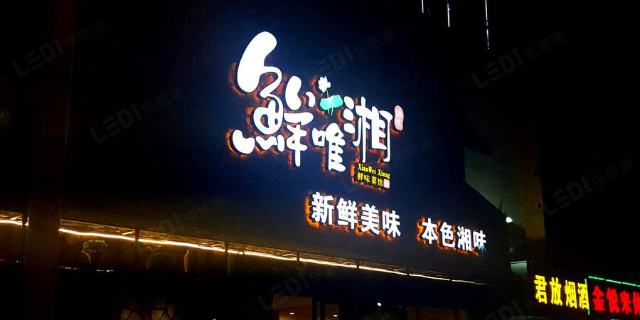 店面招牌设计制作(图2)