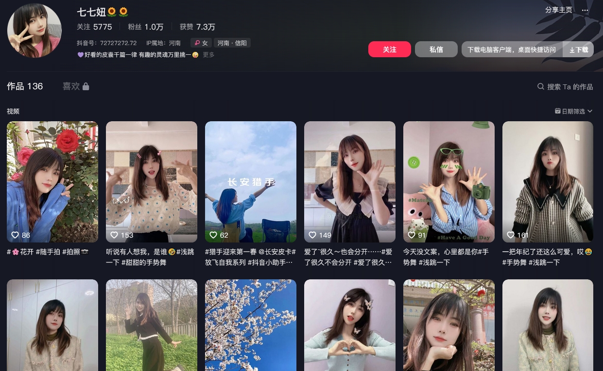 七七妞抖音(图1)