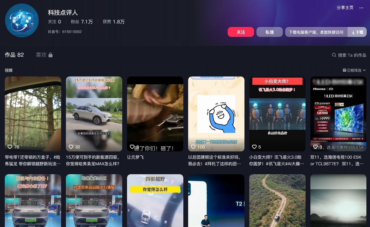 科技点评人抖音(图1)