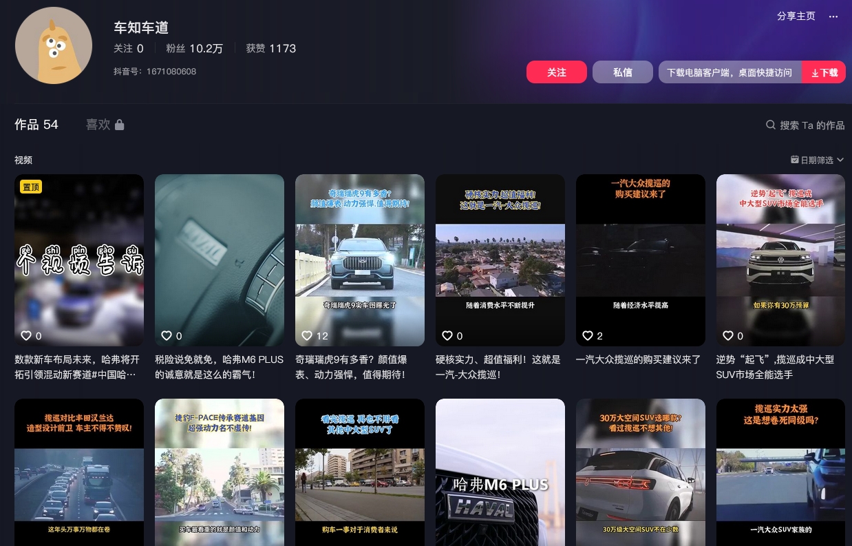 车知车道抖音(图1)