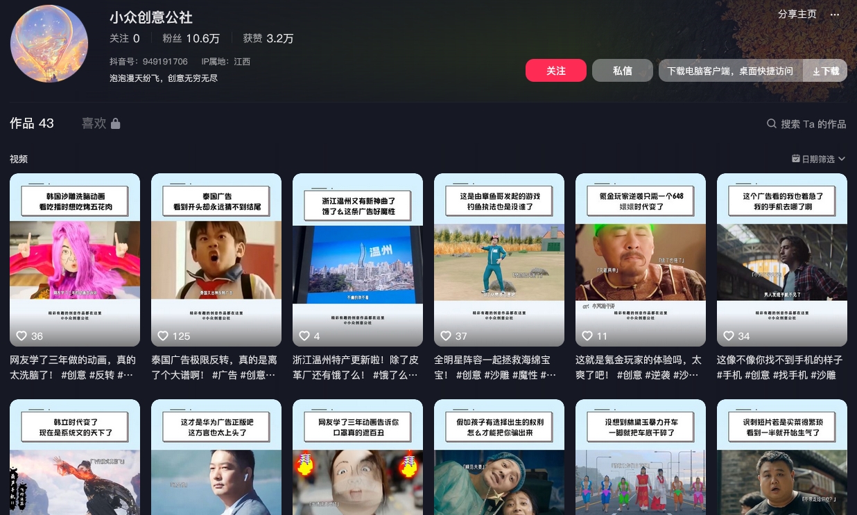 小众创意公社抖音(图1)