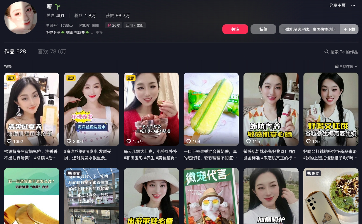 蜜抖音(图1)