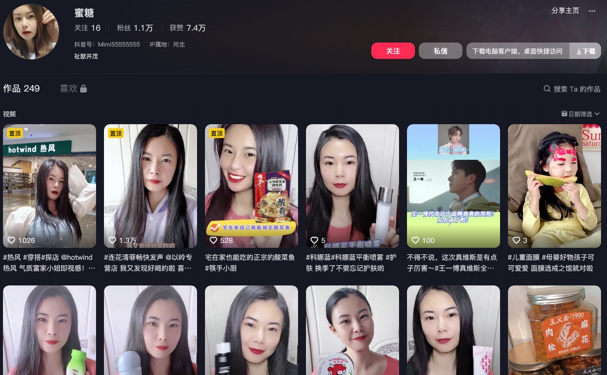 蜜糖抖音(图1)