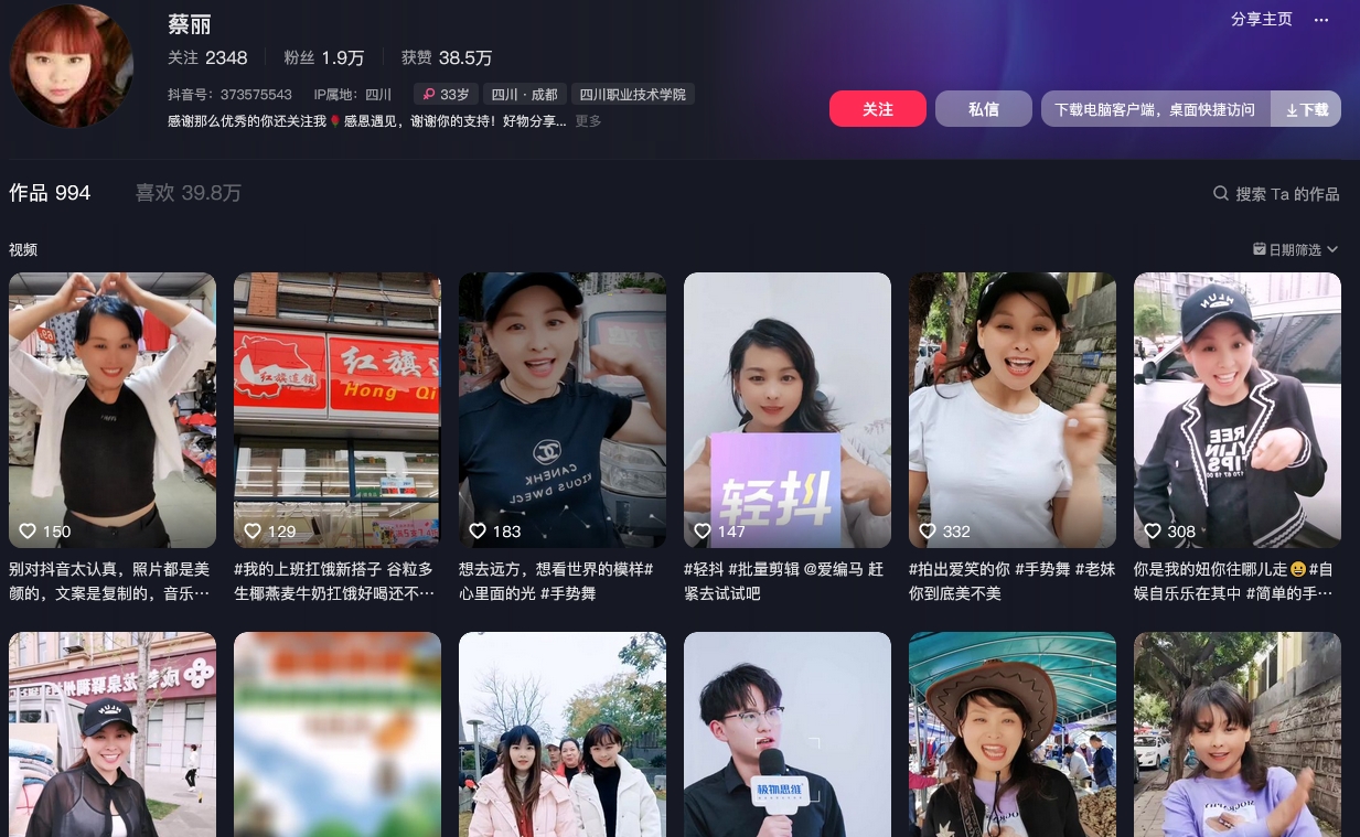 蔡丽抖音(图1)