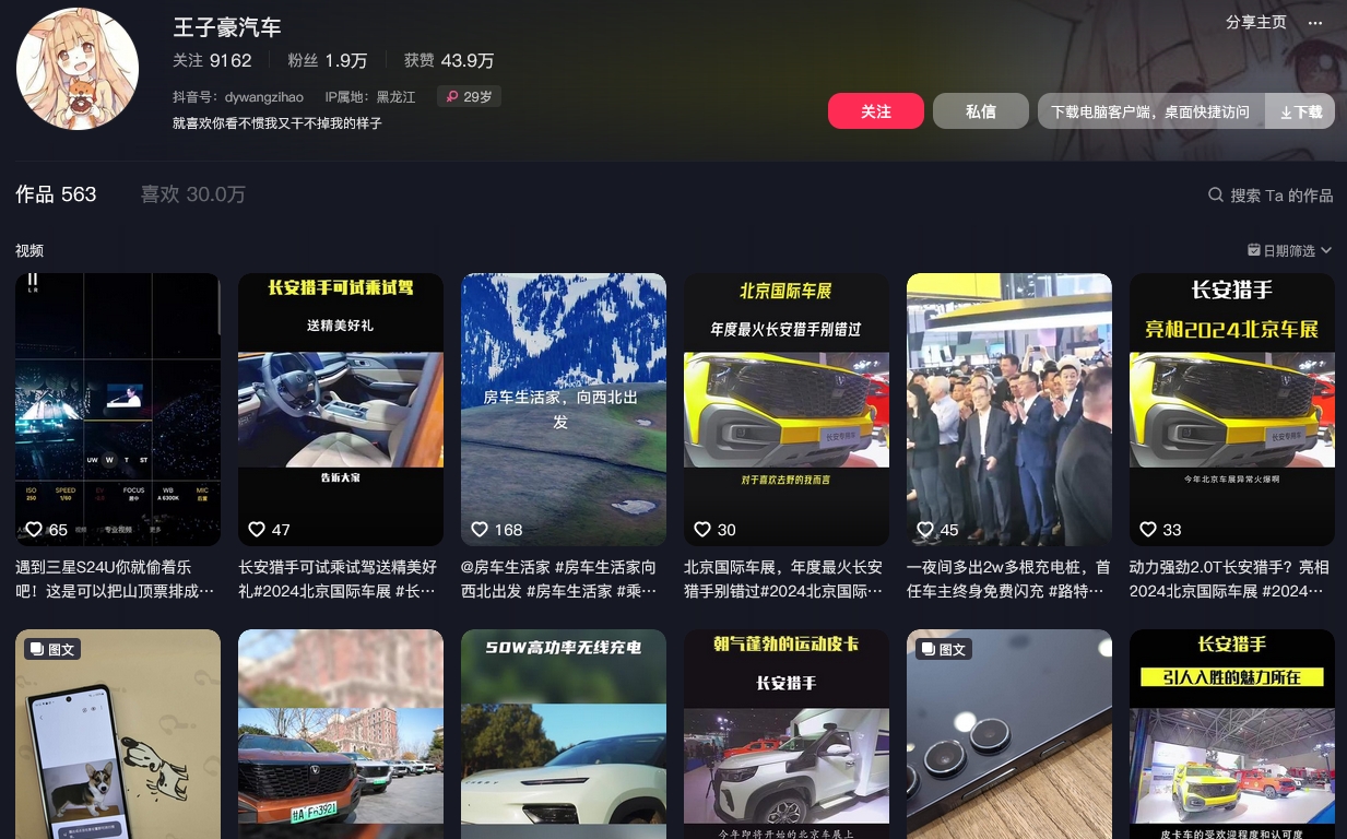 王子豪汽车抖音(图1)
