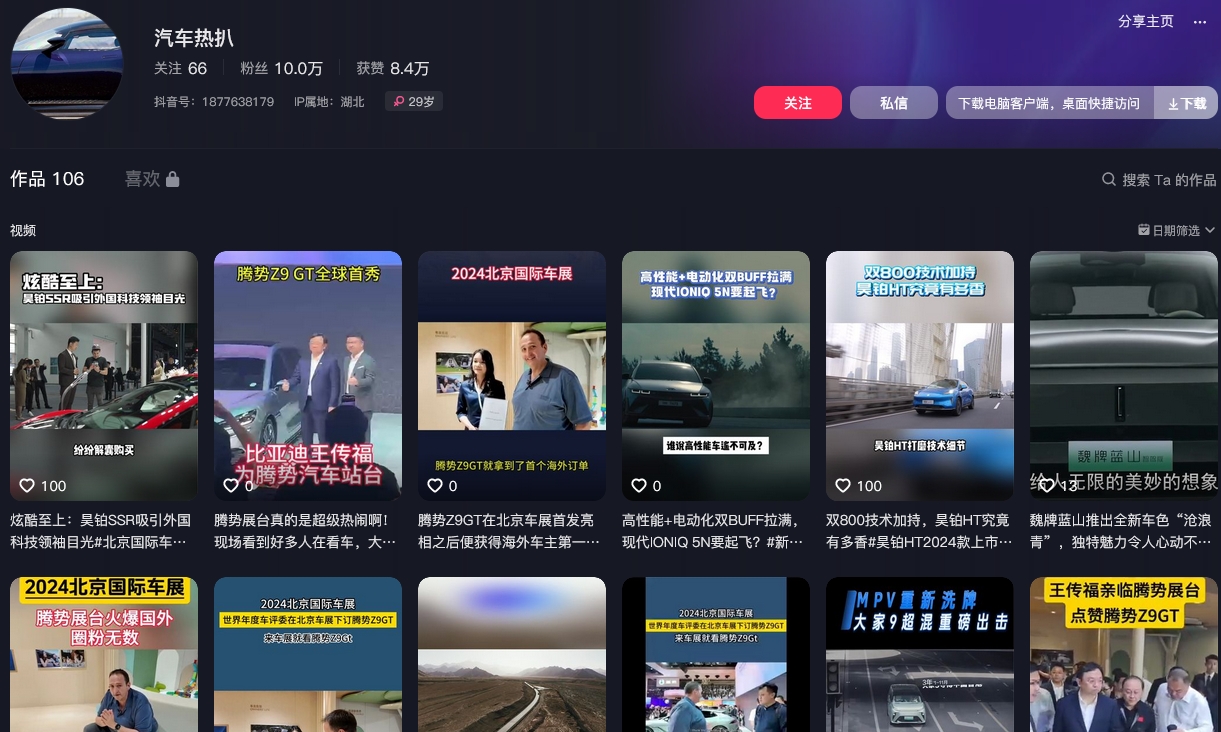 汽车热扒抖音(图1)