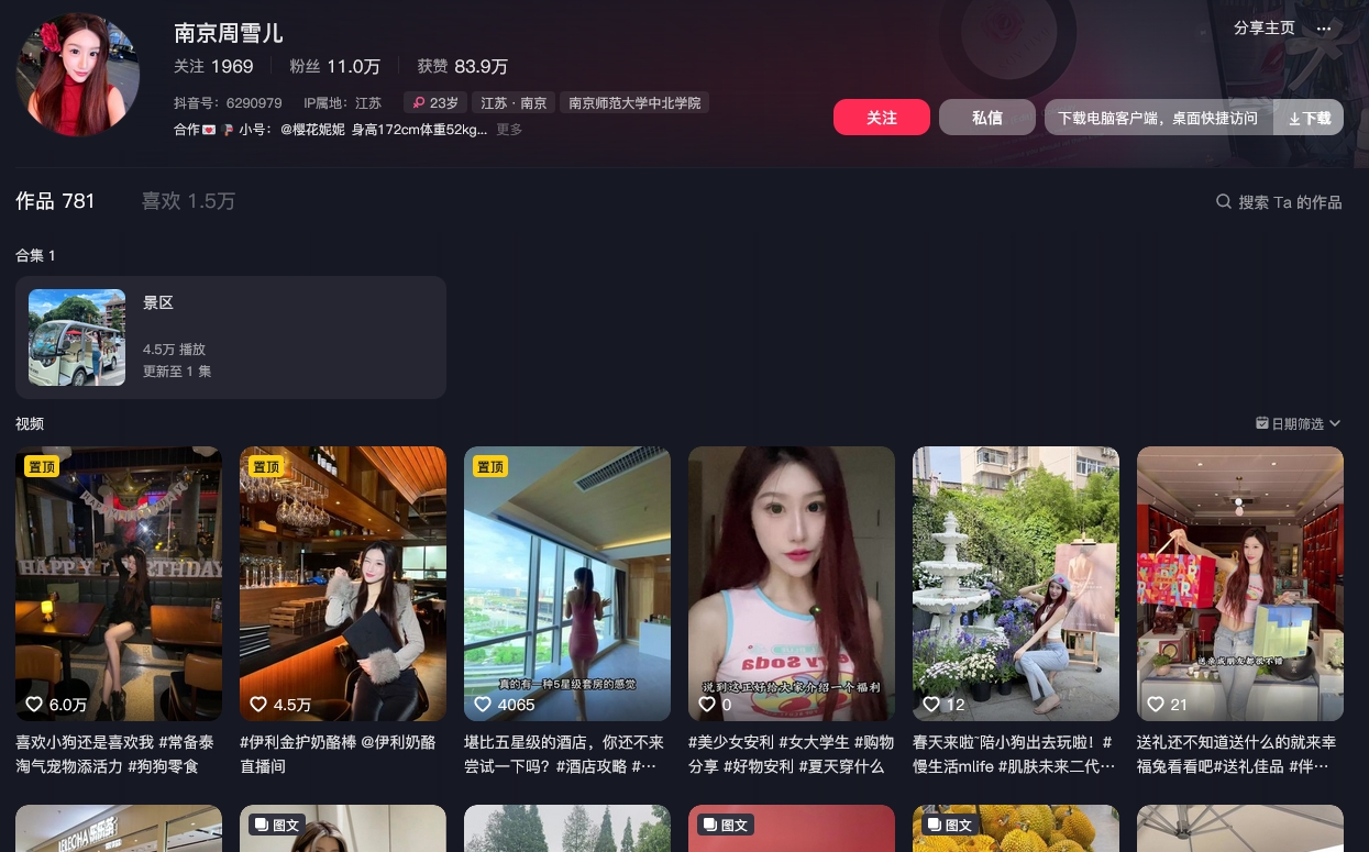 南京周雪儿抖音(图1)