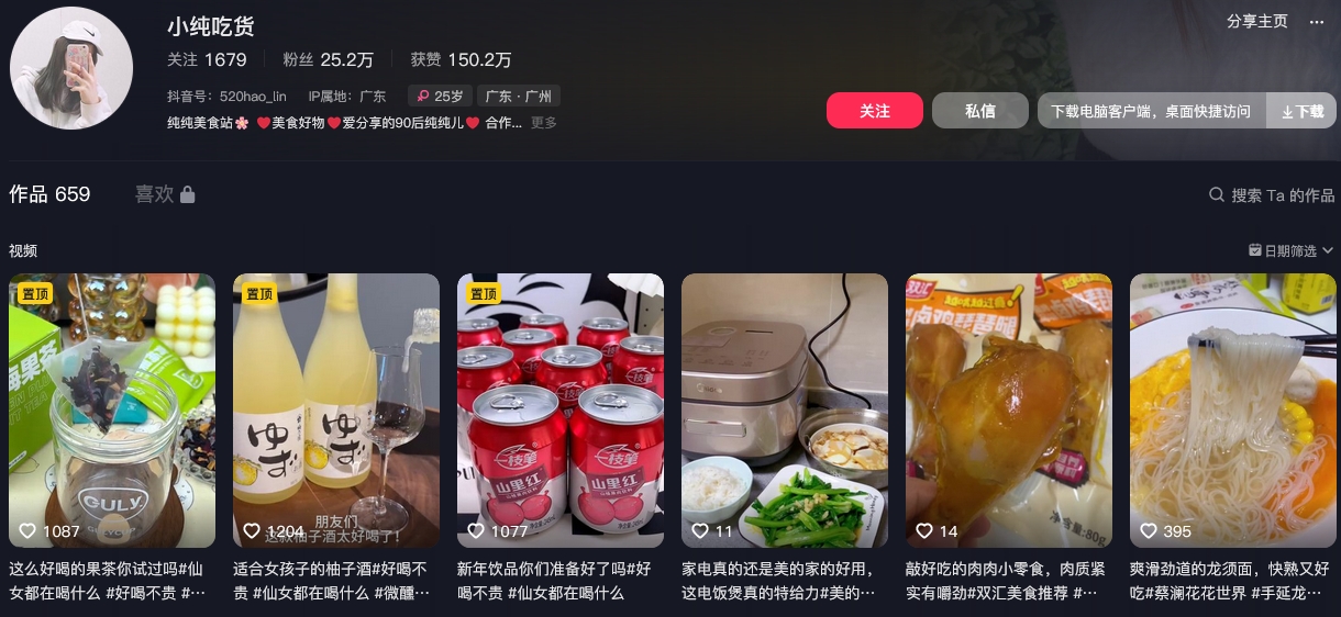 小纯吃货抖音(图1)