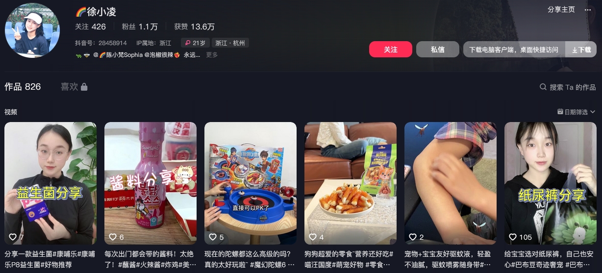 徐小凌抖音(图1)