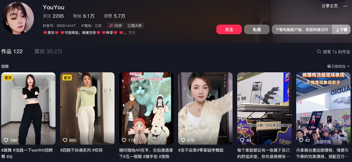 YouYou抖音(图1)