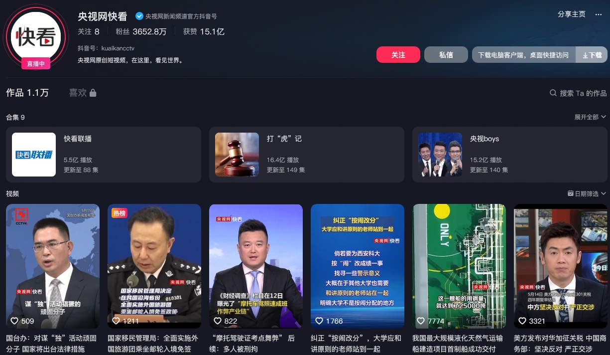 央视网快看抖音(图1)